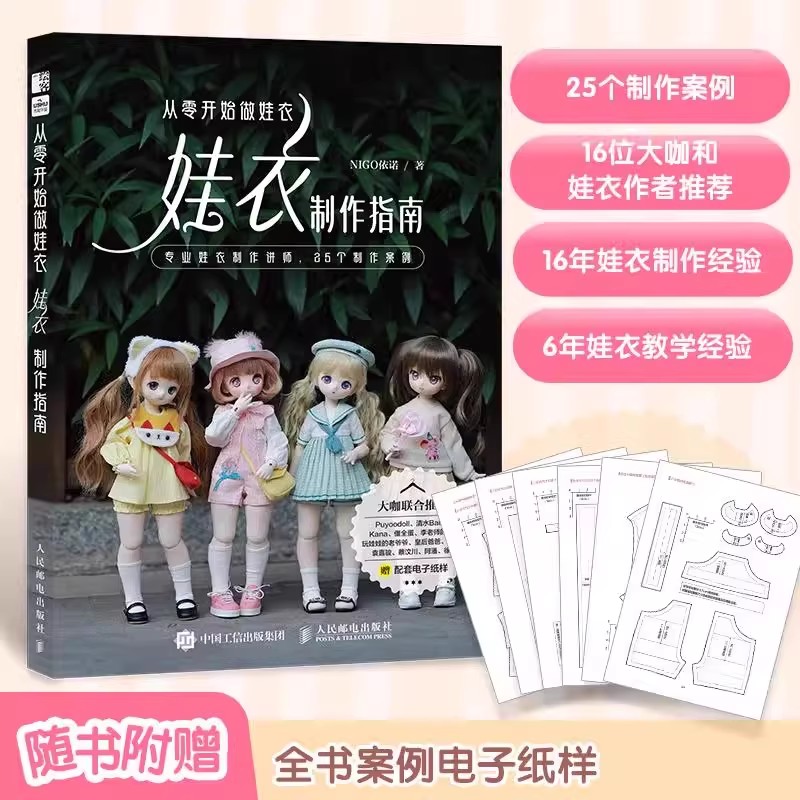Baby Clothing Guide - Руководство по изготовлению куклы Блайт BJD,